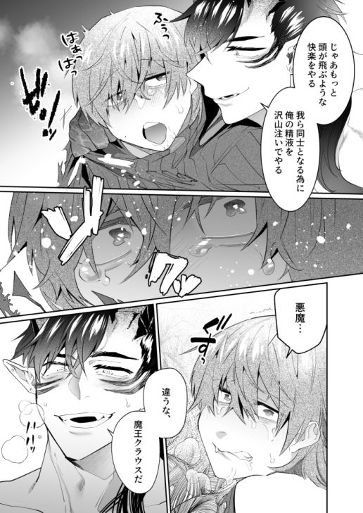 嫌われ魔術師は魔王のお気に入り - サンプル画像 5