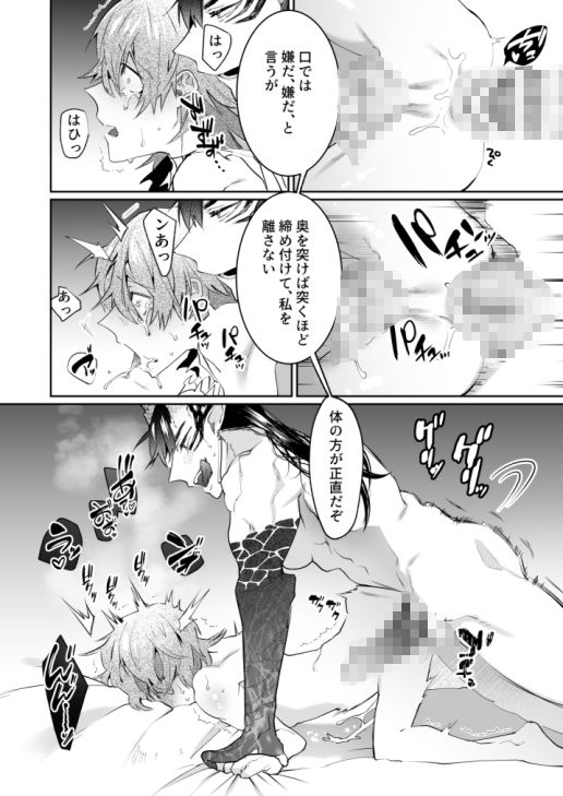 嫌われ魔術師は魔王のお気に入り - サンプル画像 6