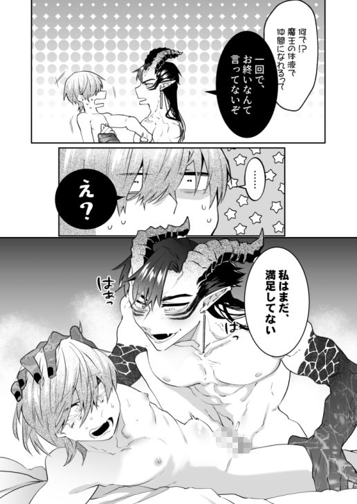 嫌われ魔術師は魔王のお気に入り - サンプル画像 9