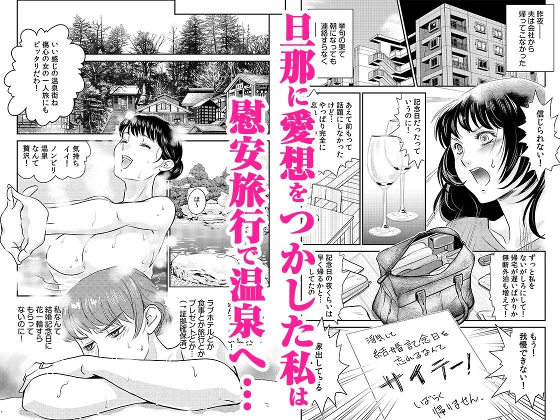 「人妻なのに…夫以外のアレを…」〜温泉旅行でビクビク美乳マッサージ〜 1 - サンプル画像 1