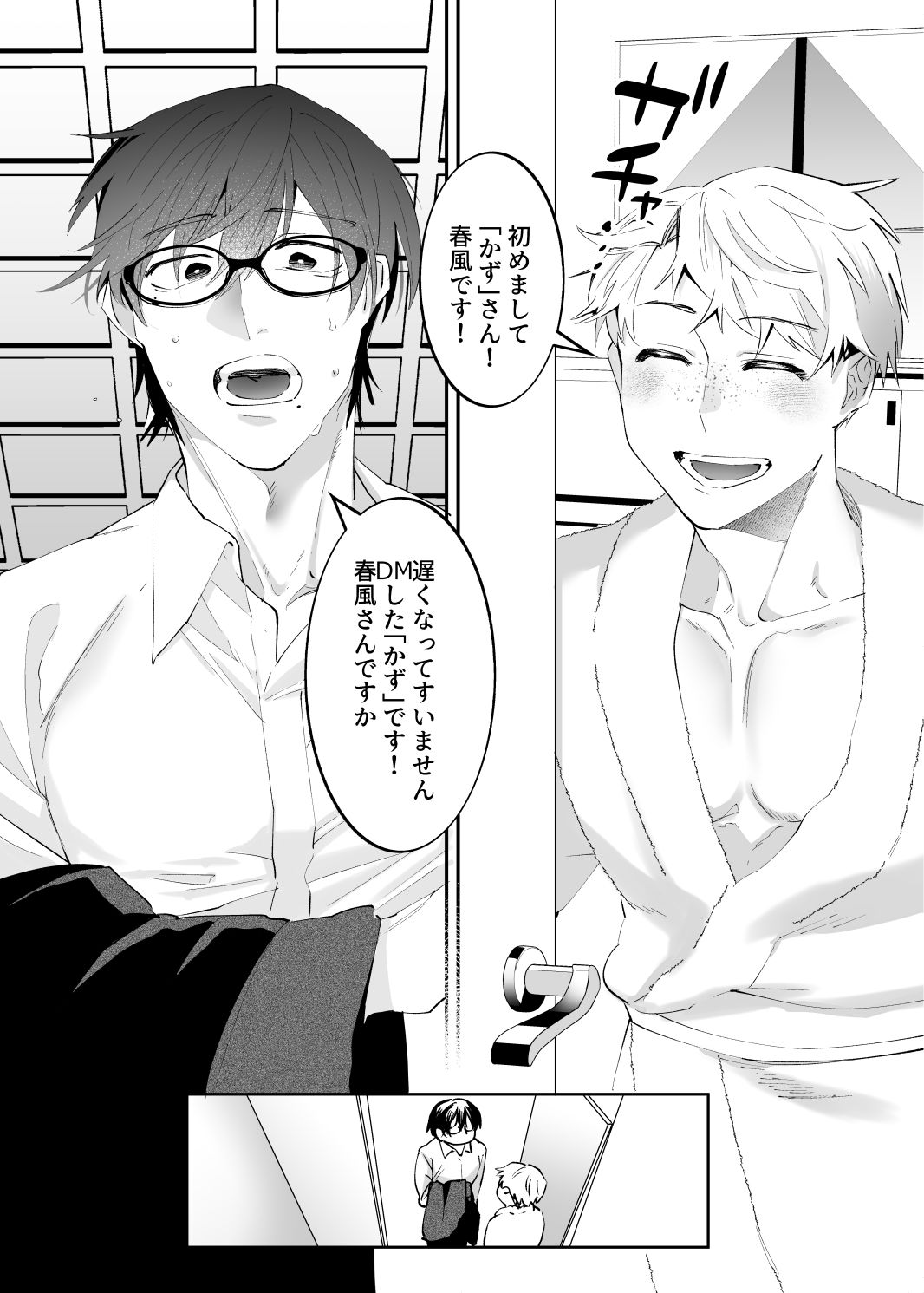 マッチングアプリで来たのは会社の同僚でした - サンプル画像 1