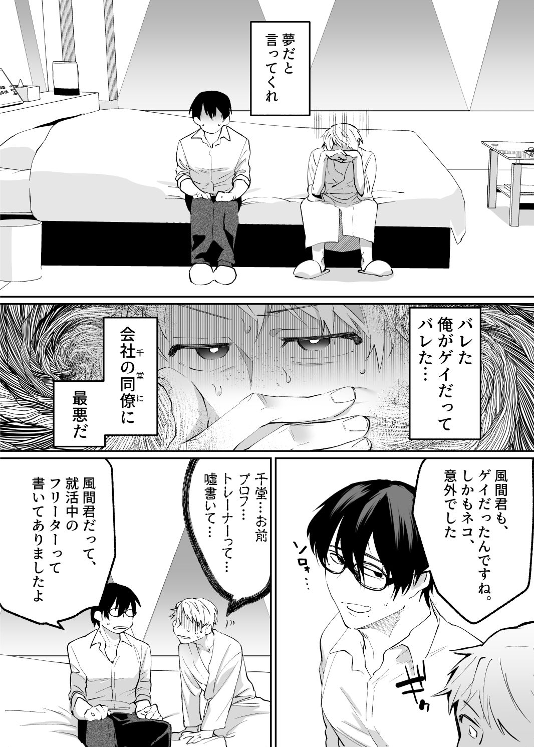 マッチングアプリで来たのは会社の同僚でした - サンプル画像 2