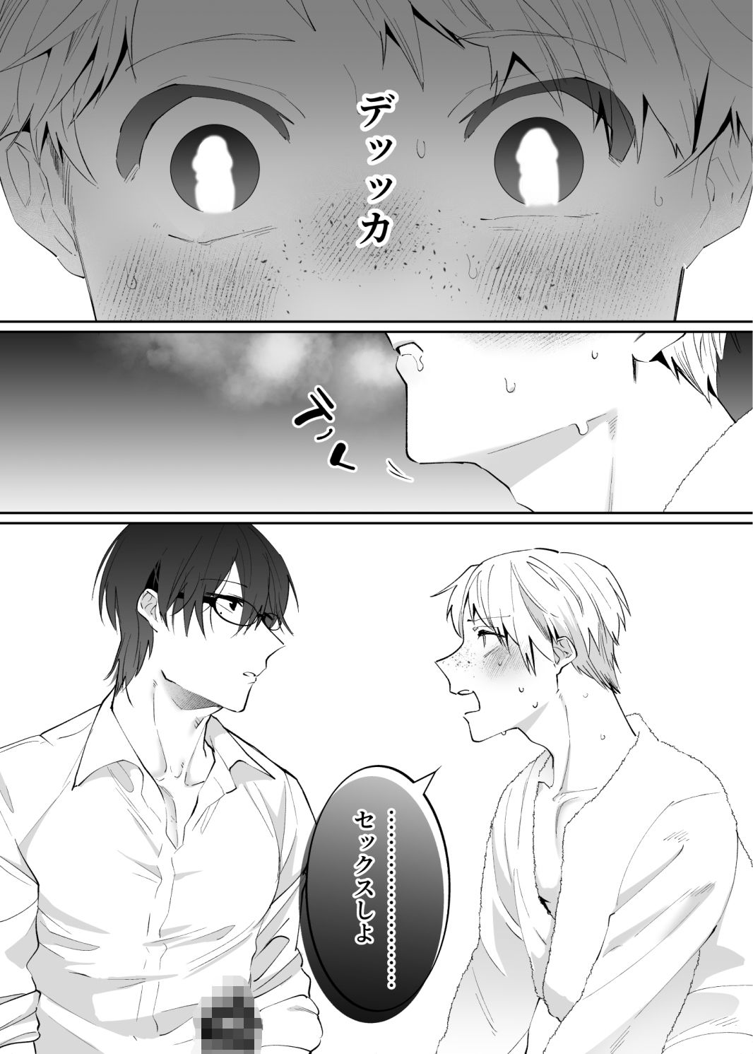 マッチングアプリで来たのは会社の同僚でした - サンプル画像 4