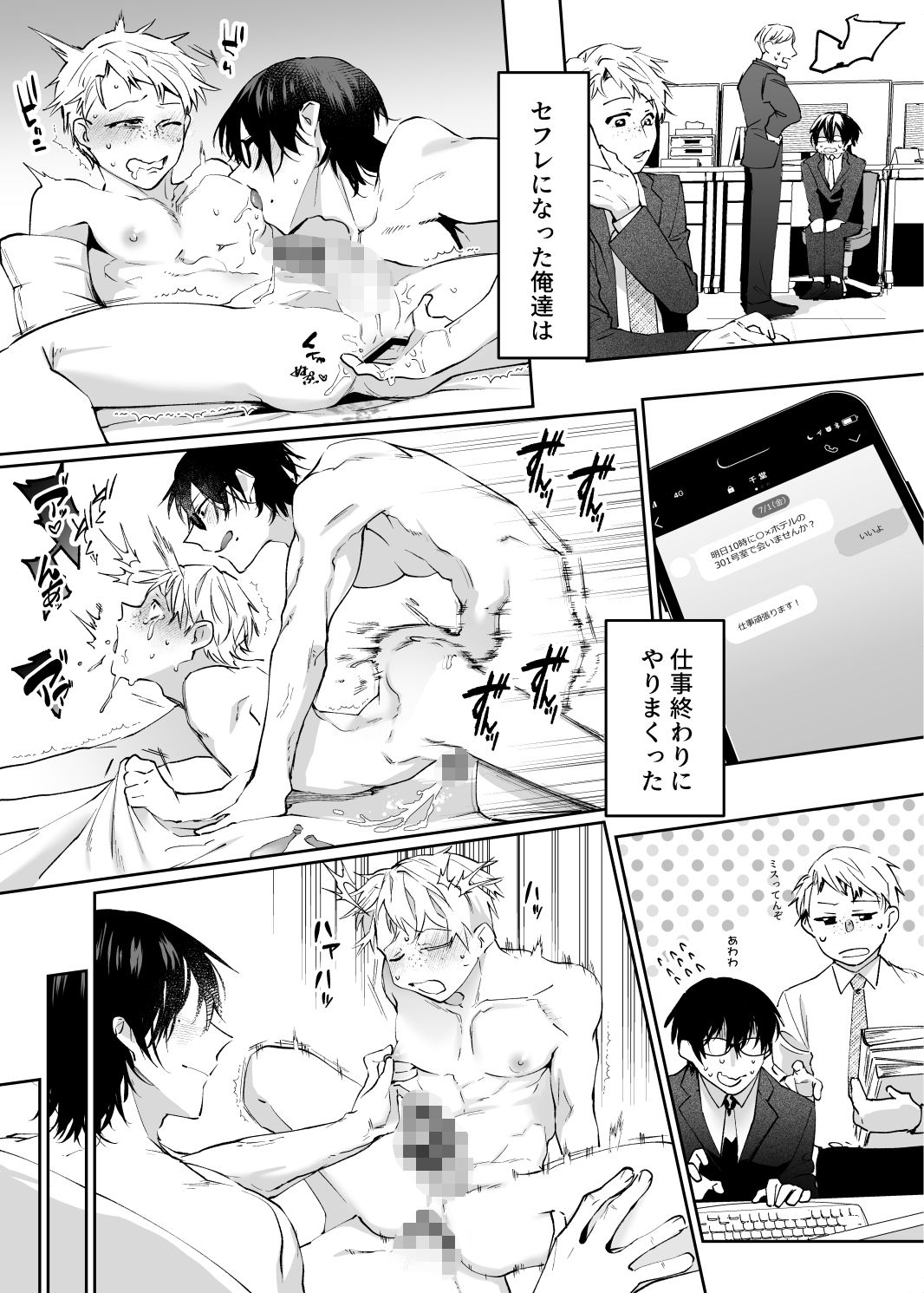 マッチングアプリで来たのは会社の同僚でした - サンプル画像 5