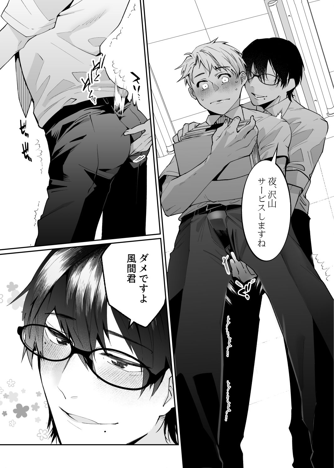 マッチングアプリで来たのは会社の同僚でした - サンプル画像 10