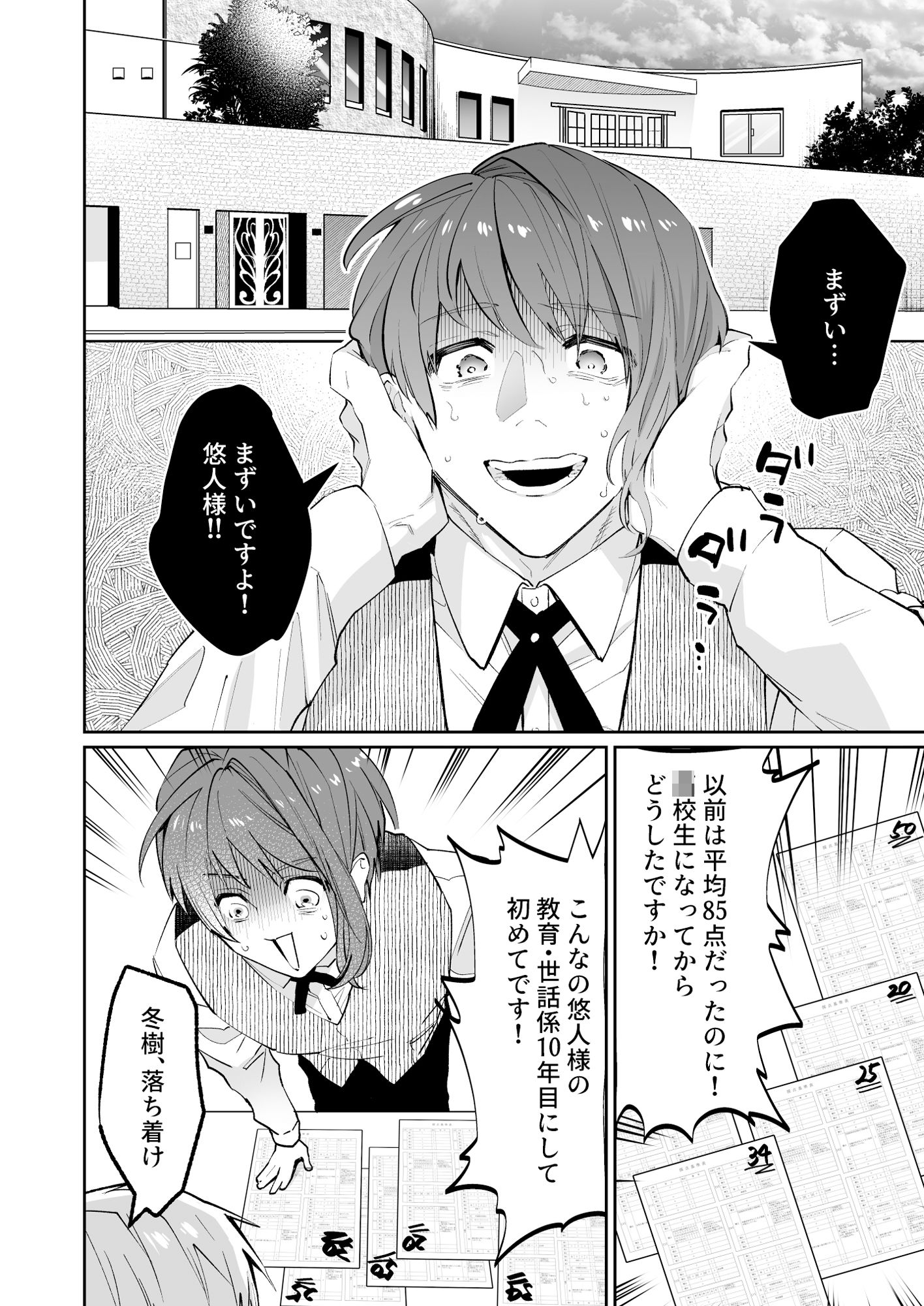 なんでもお願いきくといったら抱かれた - サンプル画像 1