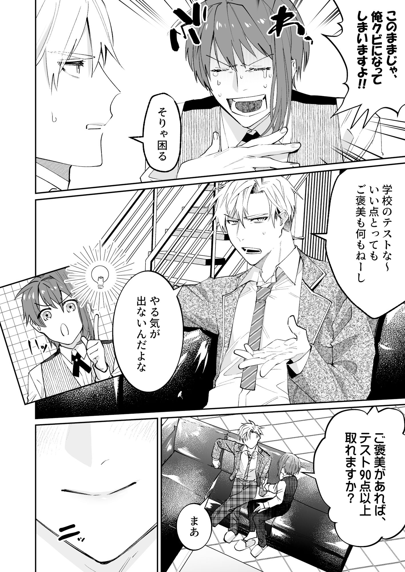 なんでもお願いきくといったら抱かれた - サンプル画像 2