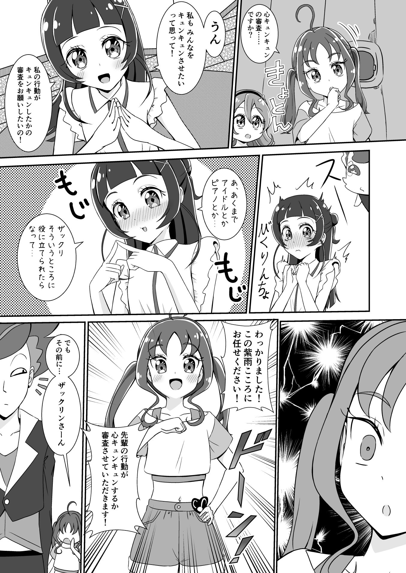 蒼風な〇はキュンキュンさせたい - サンプル画像 2