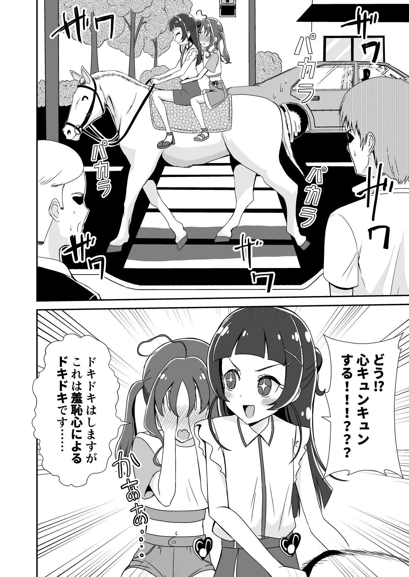 蒼風な〇はキュンキュンさせたい - サンプル画像 7