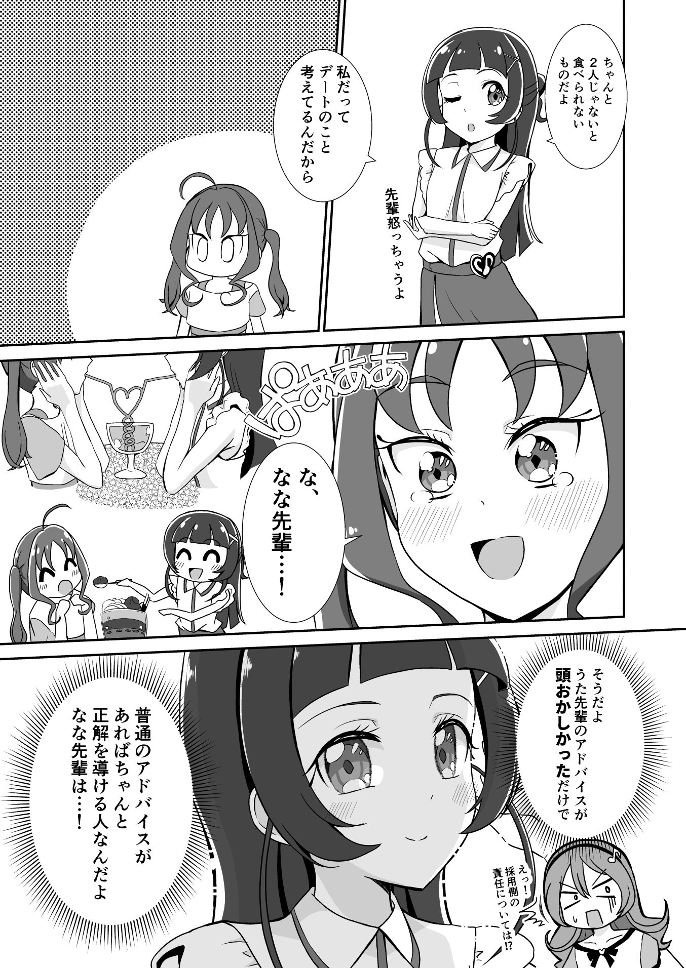 蒼風な〇はキュンキュンさせたい - サンプル画像 10