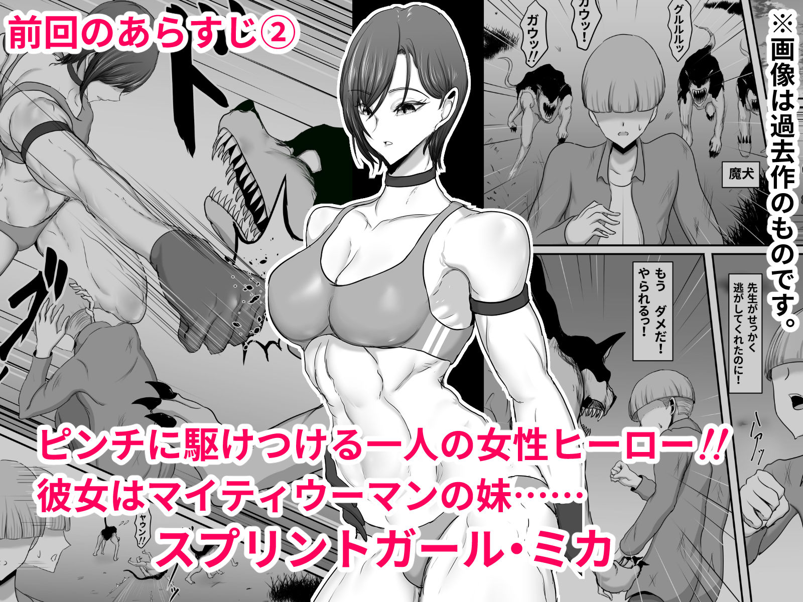 正義のヒーローマイティウーマン3 - サンプル画像 2