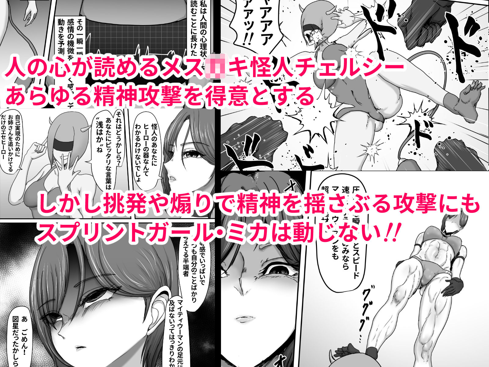 正義のヒーローマイティウーマン3 - サンプル画像 4