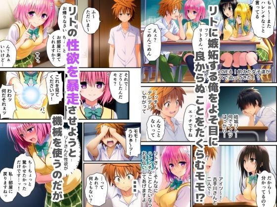 常識改変ToLOVEる！飢えた女子達が性欲マックスで迫ってきた！？ - サンプル画像 2