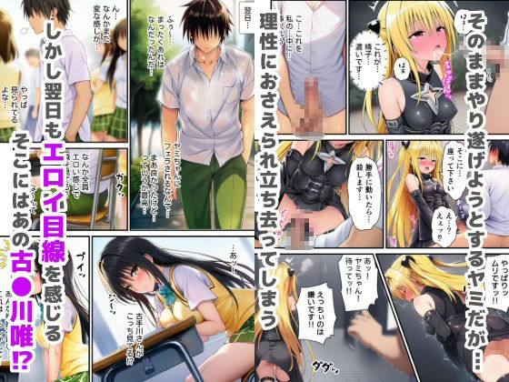 常識改変ToLOVEる！飢えた女子達が性欲マックスで迫ってきた！？ - サンプル画像 6