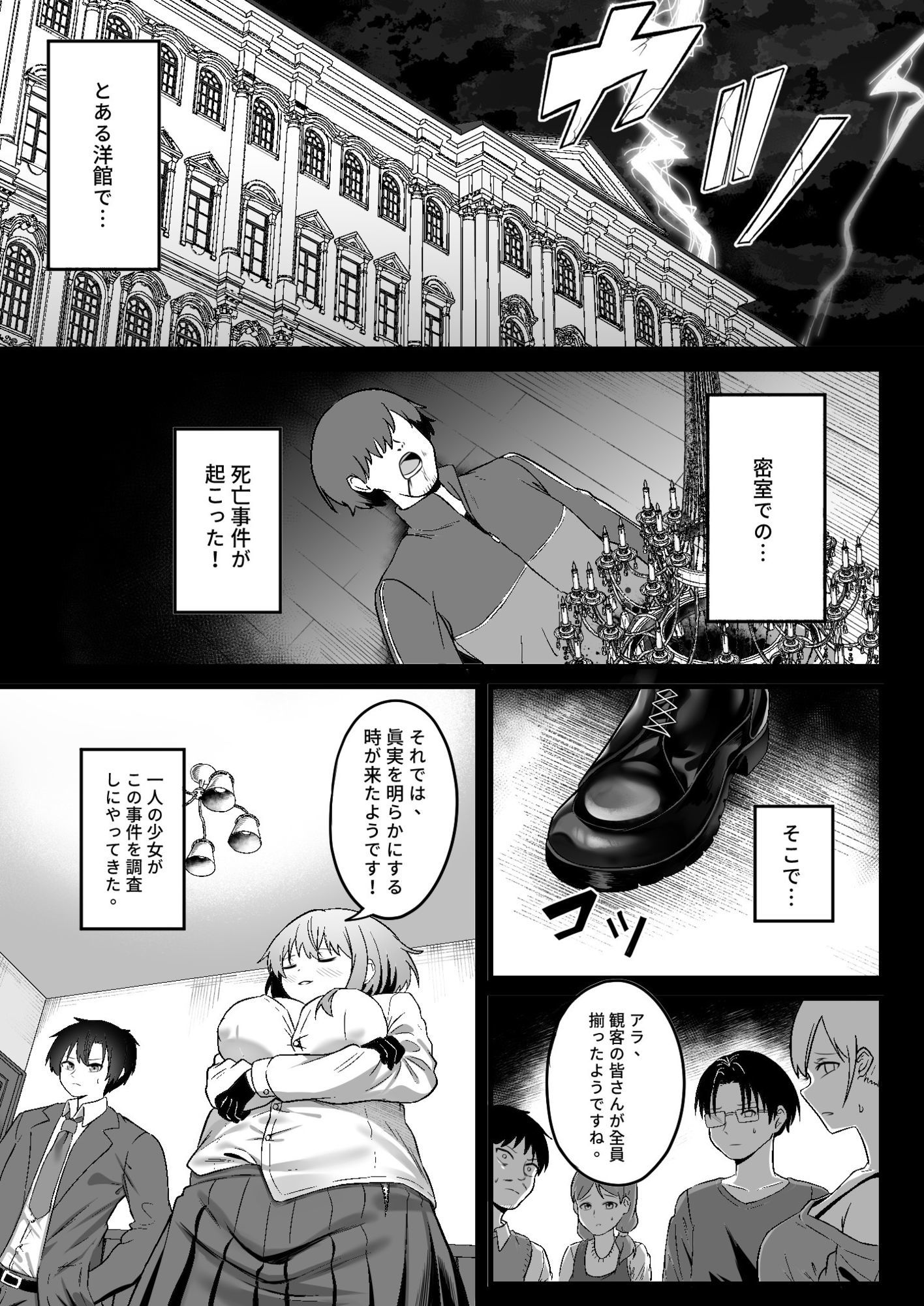 性愛推理 - サンプル画像 1