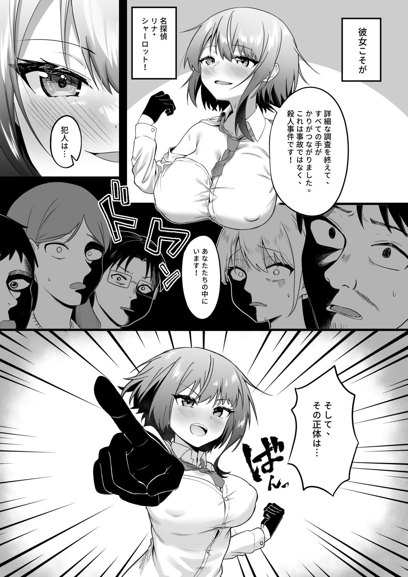 性愛推理 - サンプル画像 2