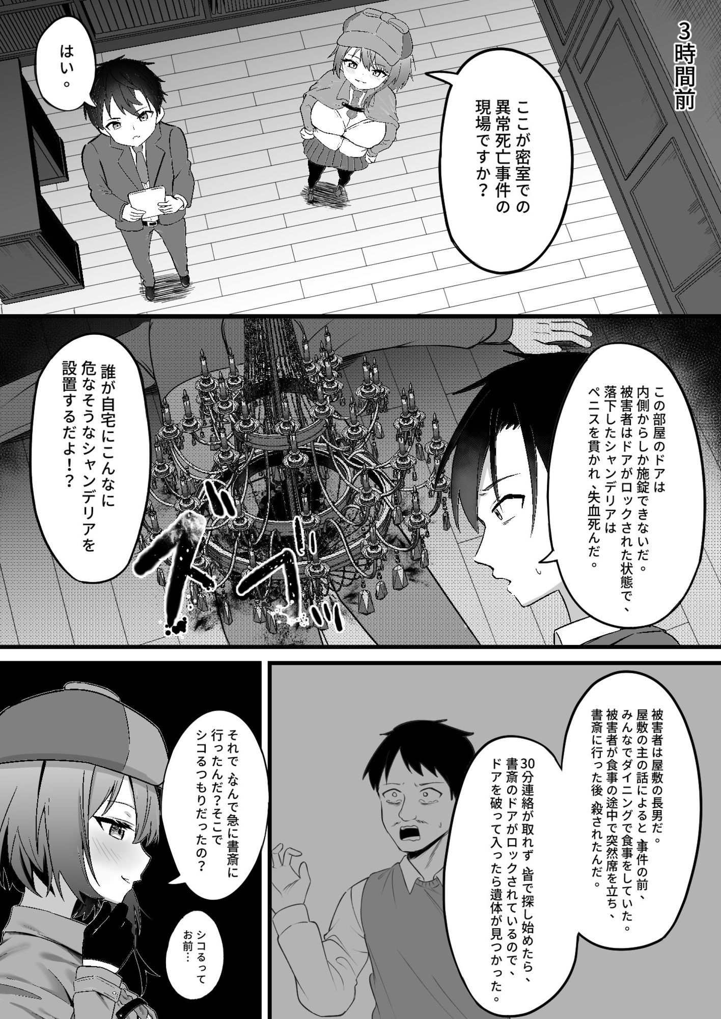 性愛推理 - サンプル画像 3