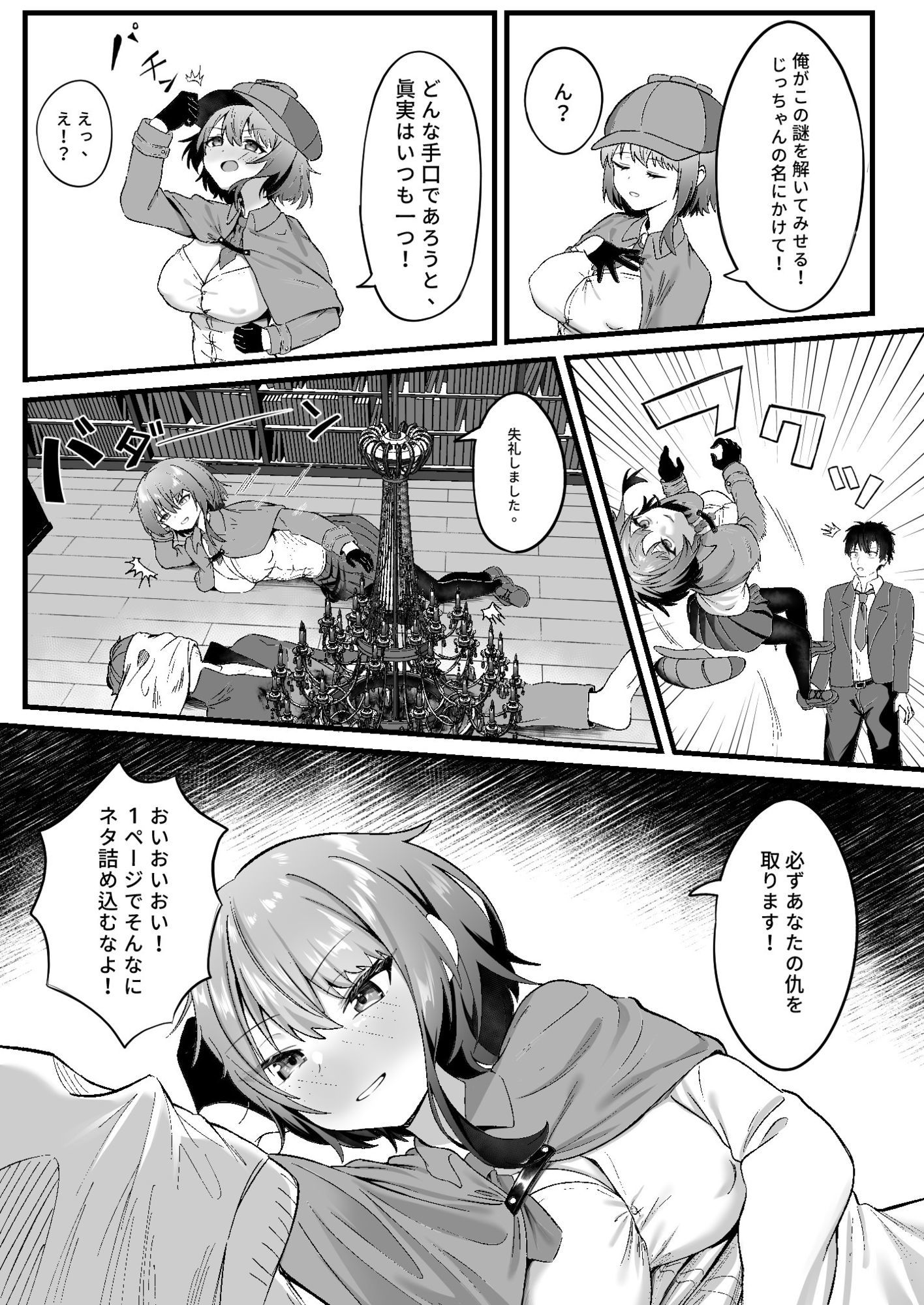 性愛推理 - サンプル画像 4