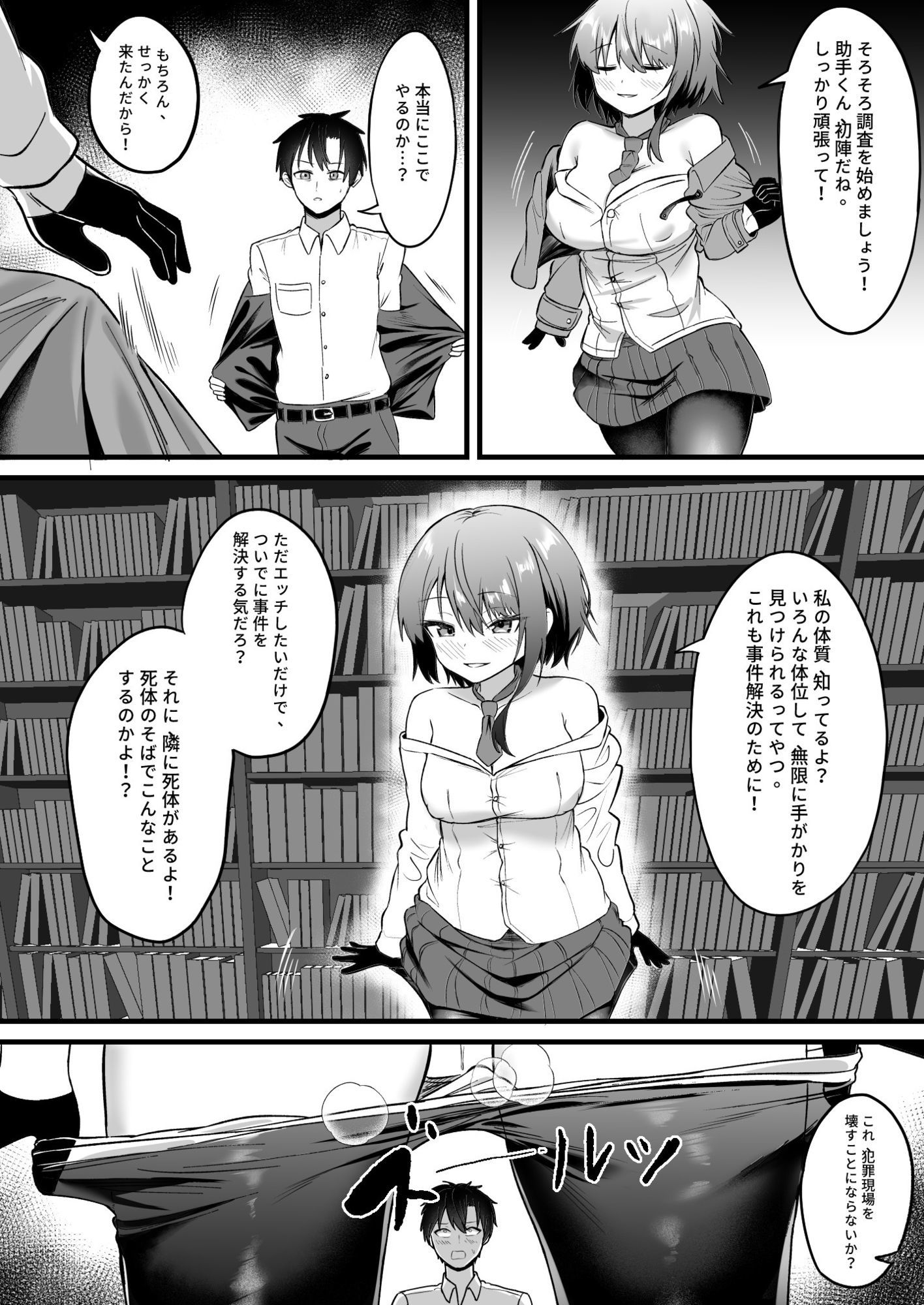 性愛推理 - サンプル画像 5