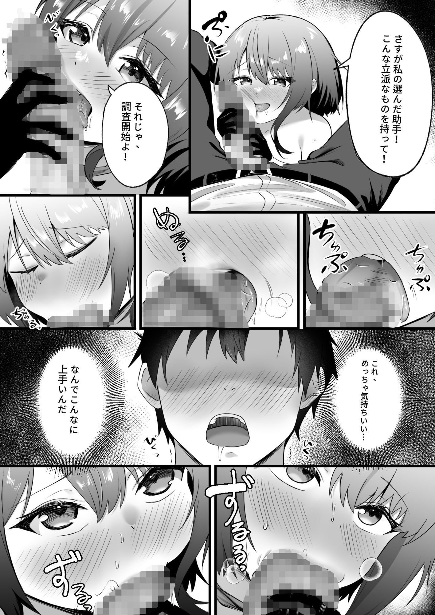 性愛推理 - サンプル画像 9