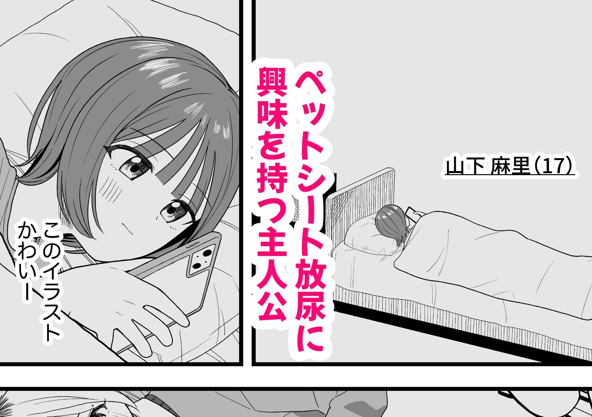 オナニーしておしっこ見られちゃった - サンプル画像 1