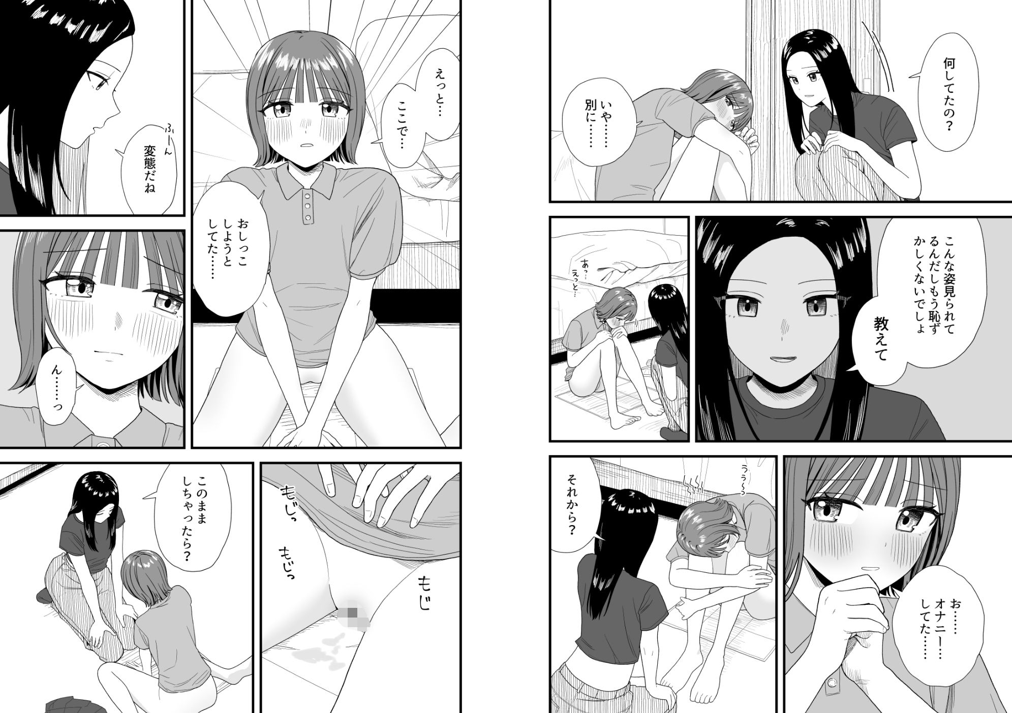 オナニーしておしっこ見られちゃった - サンプル画像 9