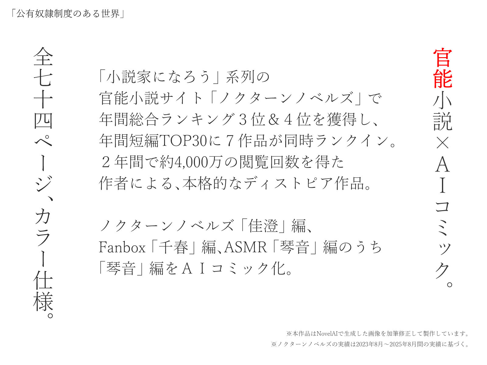 公有奴○制度のある世界（コミック版）第2話 - サンプル画像 8