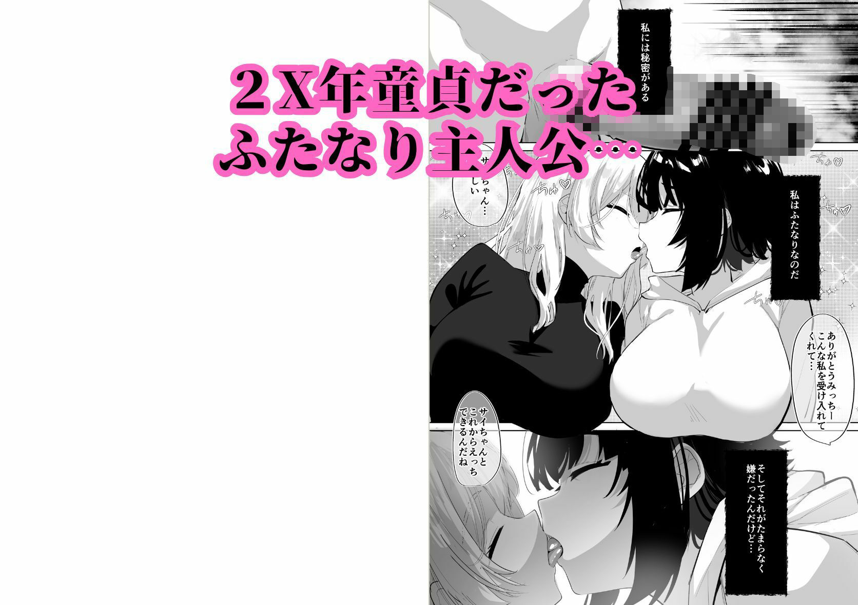 ふたなり死に戻りチャレンジ 〜射精したら死んじゃうけどあの子をイかせたい〜 - サンプル画像 1