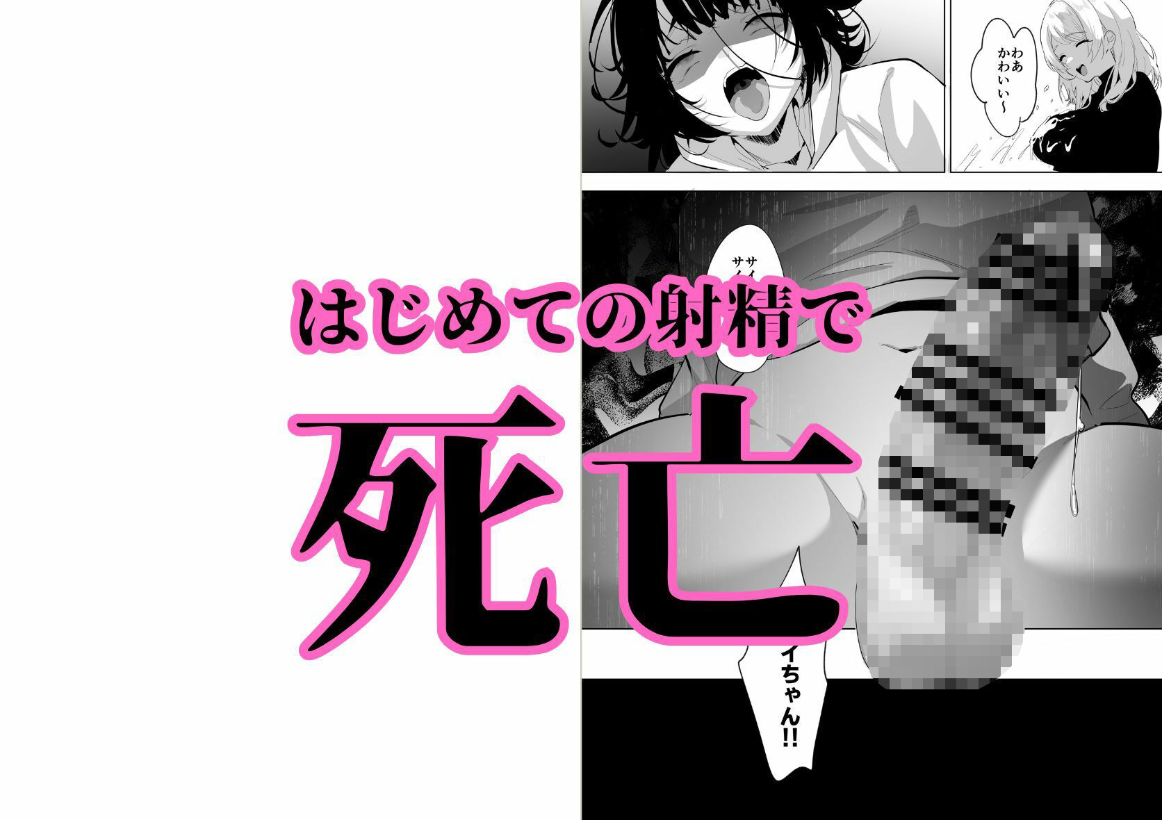 ふたなり死に戻りチャレンジ 〜射精したら死んじゃうけどあの子をイかせたい〜 - サンプル画像 3