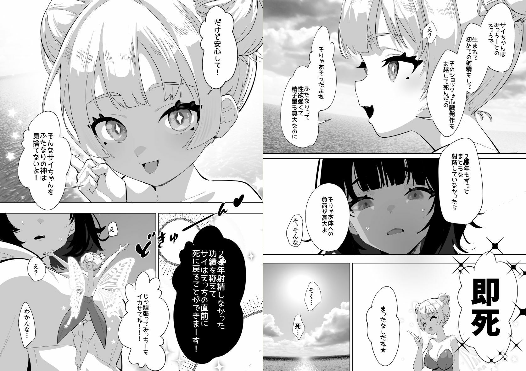 ふたなり死に戻りチャレンジ 〜射精したら死んじゃうけどあの子をイかせたい〜 - サンプル画像 5