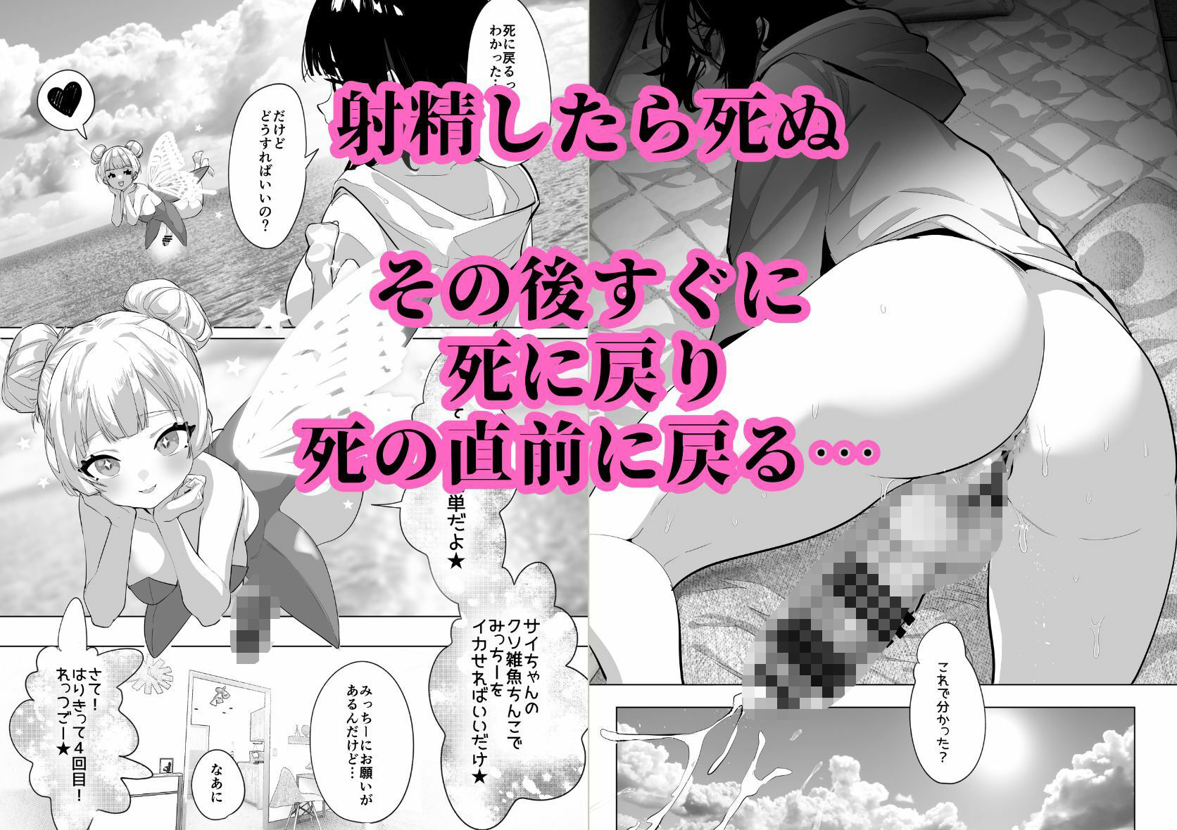 ふたなり死に戻りチャレンジ 〜射精したら死んじゃうけどあの子をイかせたい〜 - サンプル画像 8