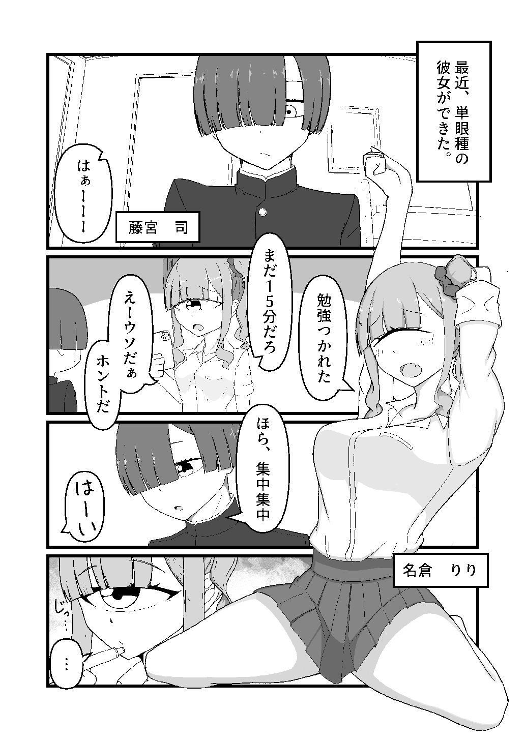 名倉りりはみつめたい」 - サンプル画像 2