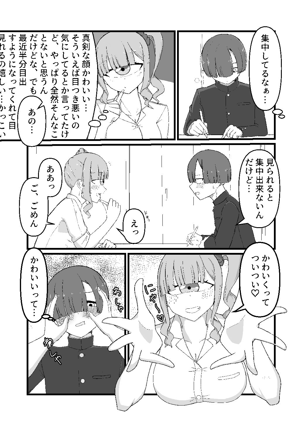 名倉りりはみつめたい」 - サンプル画像 3