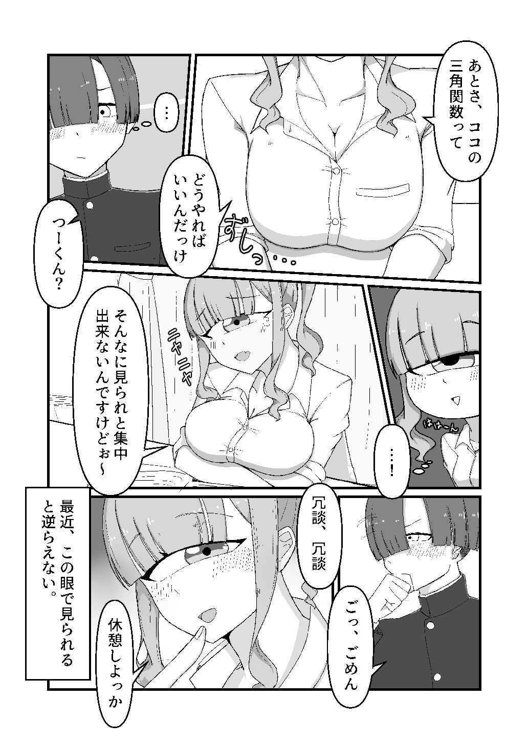 名倉りりはみつめたい」 - サンプル画像 4