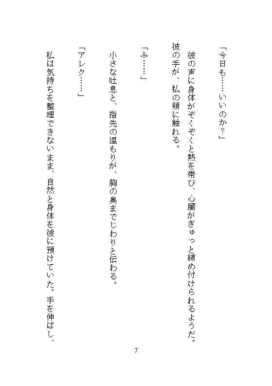 地味女で眼鏡OLの私が異世界狩人王子に拾われ、ぐちゅぐちゅの溺愛クリ責めと強いおまんこ責めに負け、恍惚連続絶頂の果てに玉の輿姫になりました - サンプル画像 2