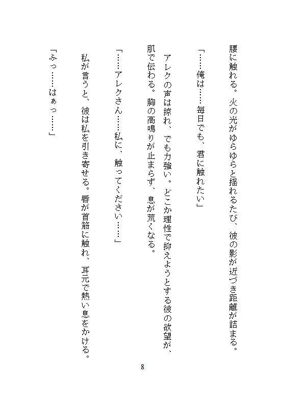 地味女で眼鏡OLの私が異世界狩人王子に拾われ、ぐちゅぐちゅの溺愛クリ責めと強いおまんこ責めに負け、恍惚連続絶頂の果てに玉の輿姫になりました - サンプル画像 3
