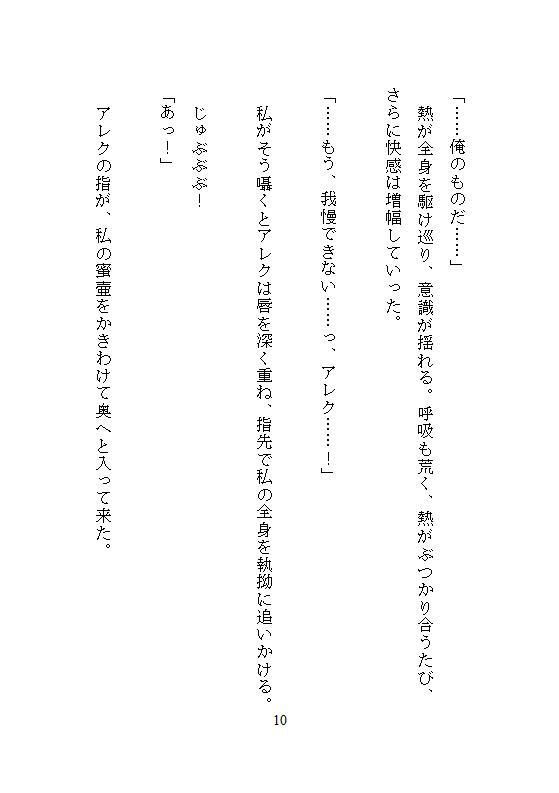 地味女で眼鏡OLの私が異世界狩人王子に拾われ、ぐちゅぐちゅの溺愛クリ責めと強いおまんこ責めに負け、恍惚連続絶頂の果てに玉の輿姫になりました - サンプル画像 5