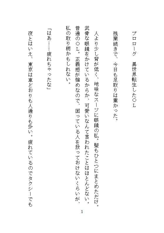 地味女で眼鏡OLの私が異世界狩人王子に拾われ、ぐちゅぐちゅの溺愛クリ責めと強いおまんこ責めに負け、恍惚連続絶頂の果てに玉の輿姫になりました - サンプル画像 6