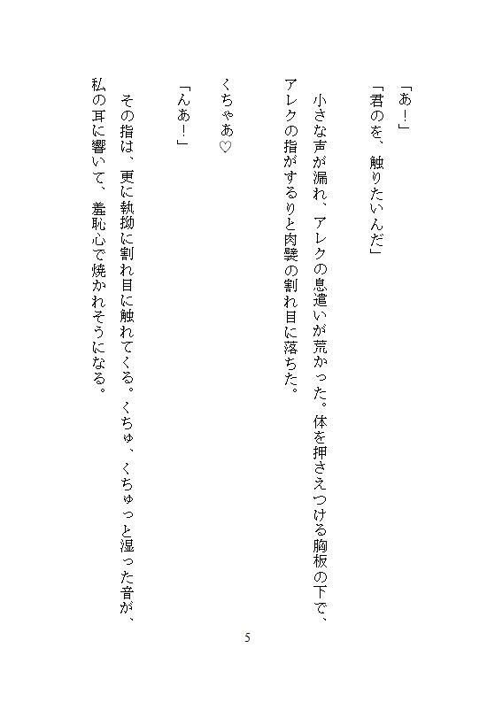 地味女で眼鏡OLの私が異世界狩人王子に拾われ、ぐちゅぐちゅの溺愛クリ責めと強いおまんこ責めに負け、恍惚連続絶頂の果てに玉の輿姫になりました - サンプル画像 10