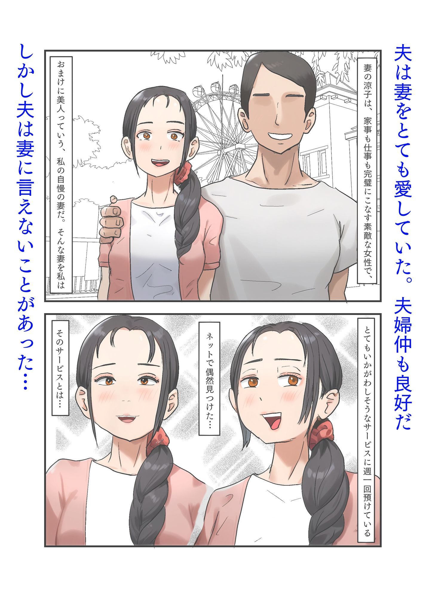 勃起不全となった夫のために、今日も妻は寝取られる - サンプル画像 1