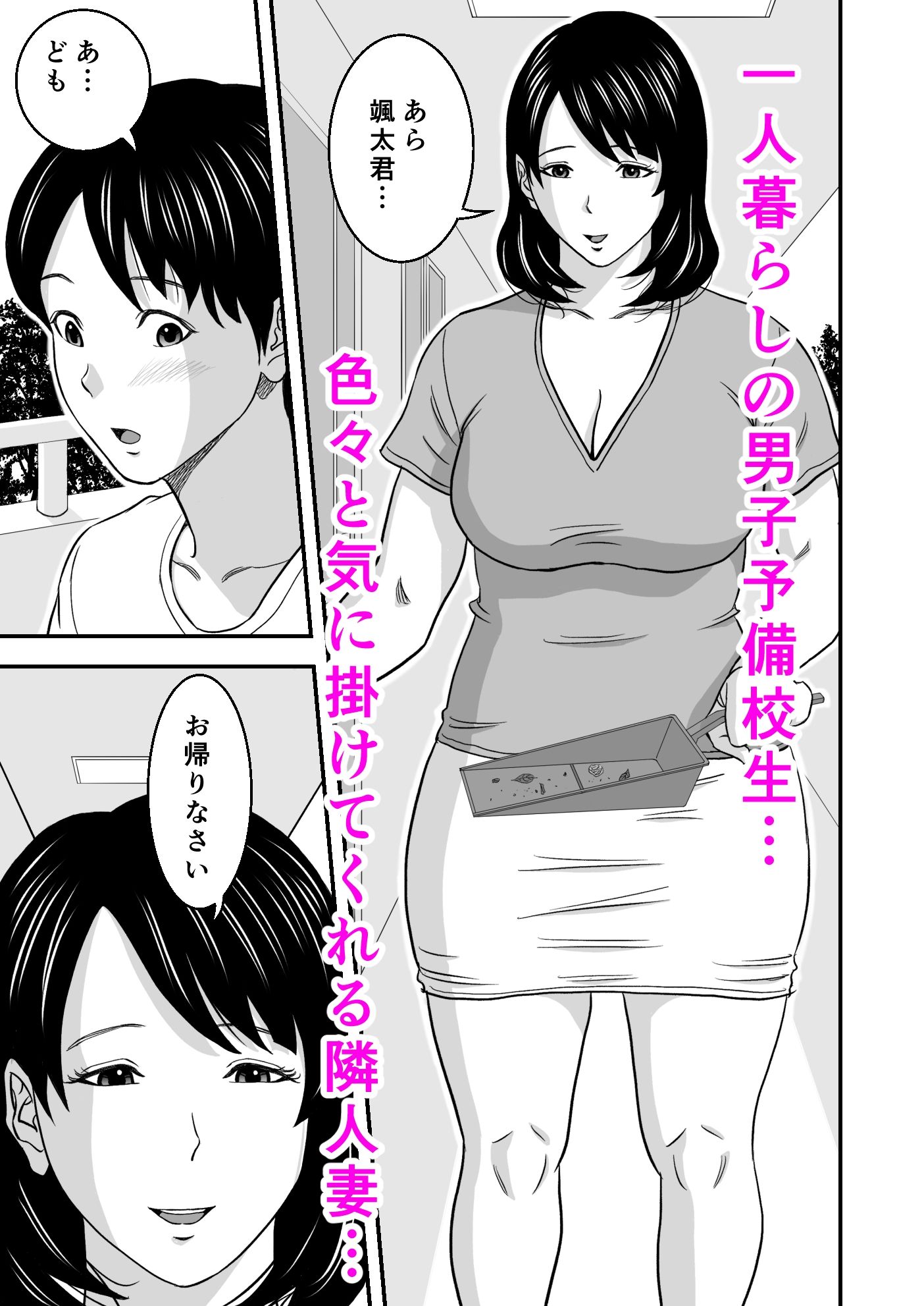 巨根予備校生と欲求不満な隣人妻 - サンプル画像 1