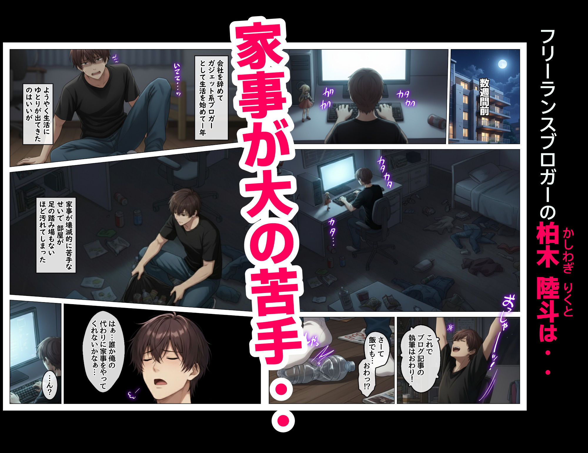 家事代行で出会ったむちむち人妻が俺の理想すぎたのでクズ夫から寝取って幸せにするお話 - サンプル画像 1