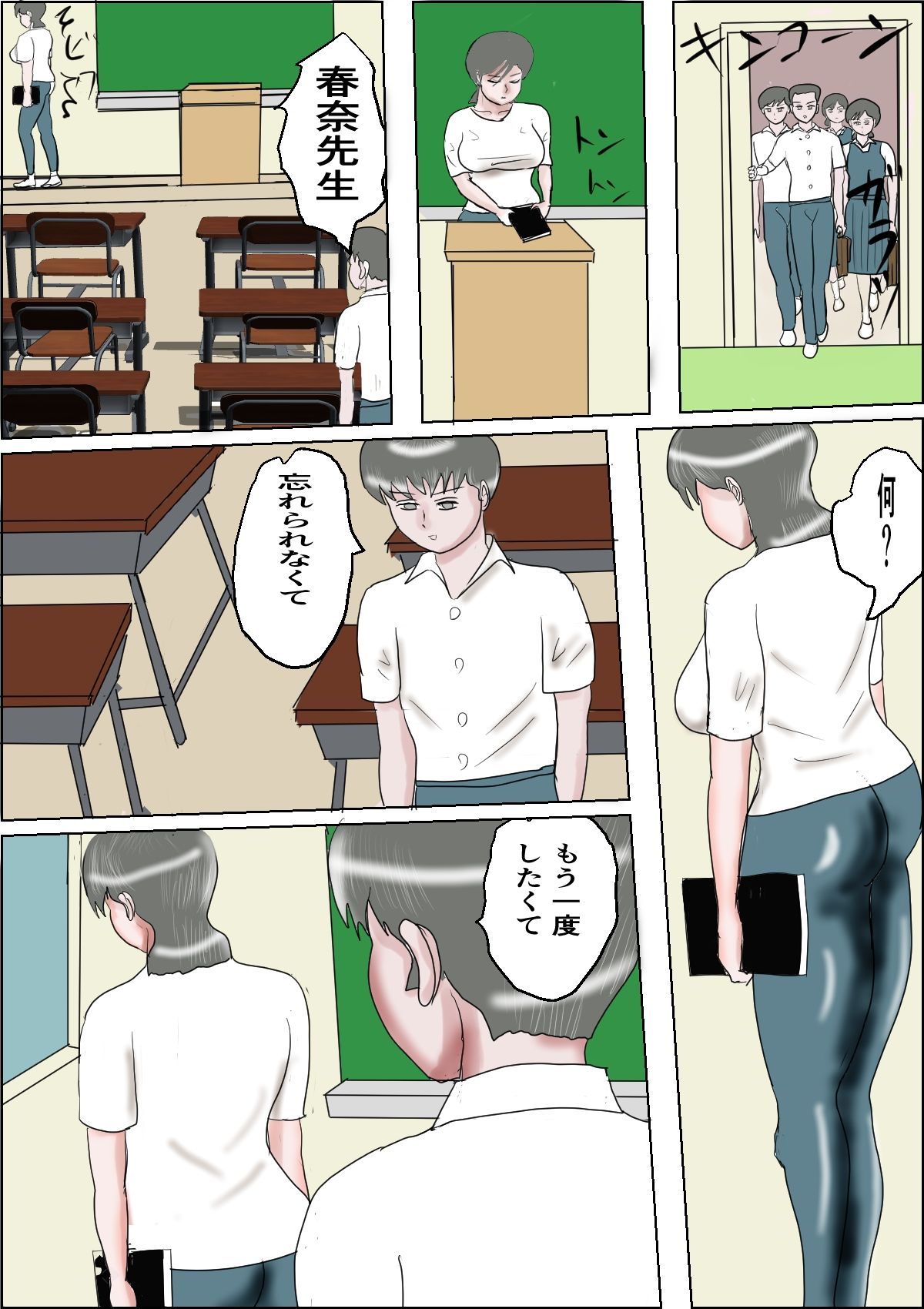 憧れの先生のお尻に見とれてつまづいて2 - サンプル画像 3