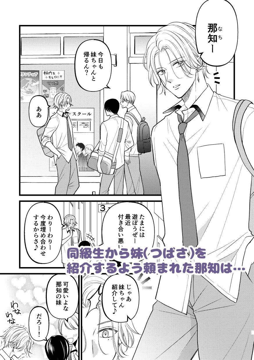 お兄ちゃんの嫉妬Hがいじわるすぎます！ - サンプル画像 1