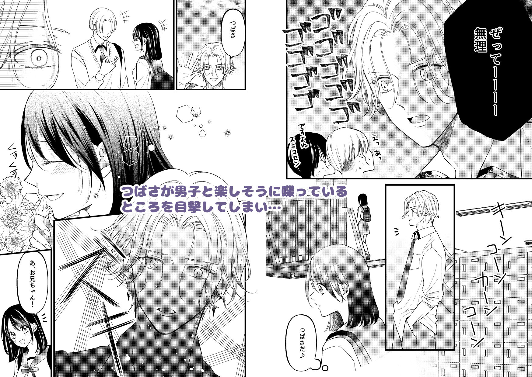 お兄ちゃんの嫉妬Hがいじわるすぎます！ - サンプル画像 2