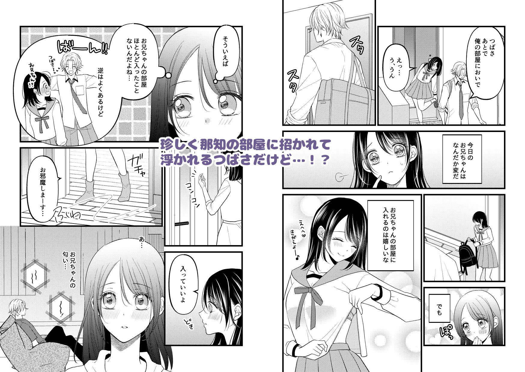 お兄ちゃんの嫉妬Hがいじわるすぎます！ - サンプル画像 3