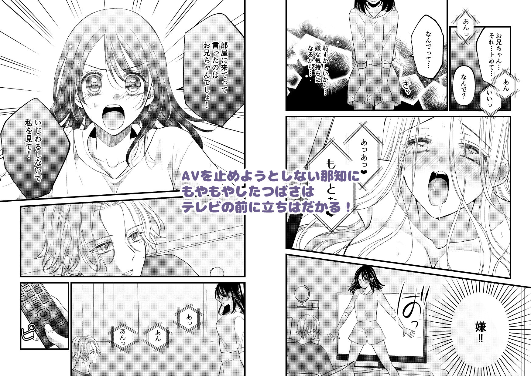 お兄ちゃんの嫉妬Hがいじわるすぎます！ - サンプル画像 5