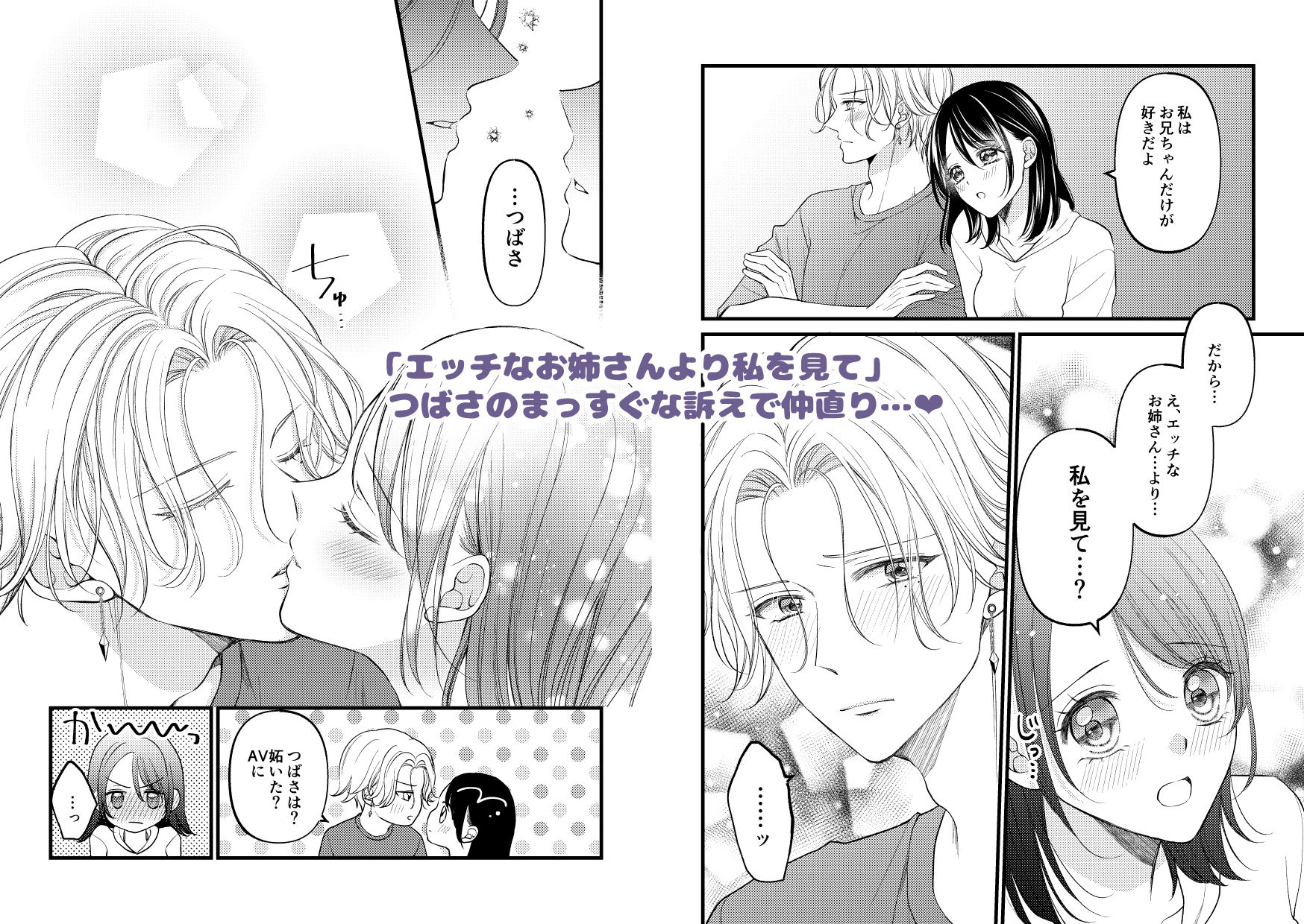 お兄ちゃんの嫉妬Hがいじわるすぎます！ - サンプル画像 7