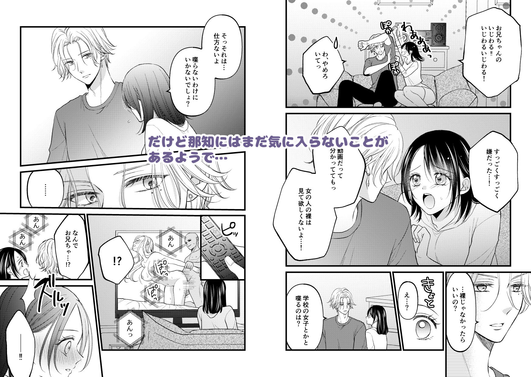 お兄ちゃんの嫉妬Hがいじわるすぎます！ - サンプル画像 8