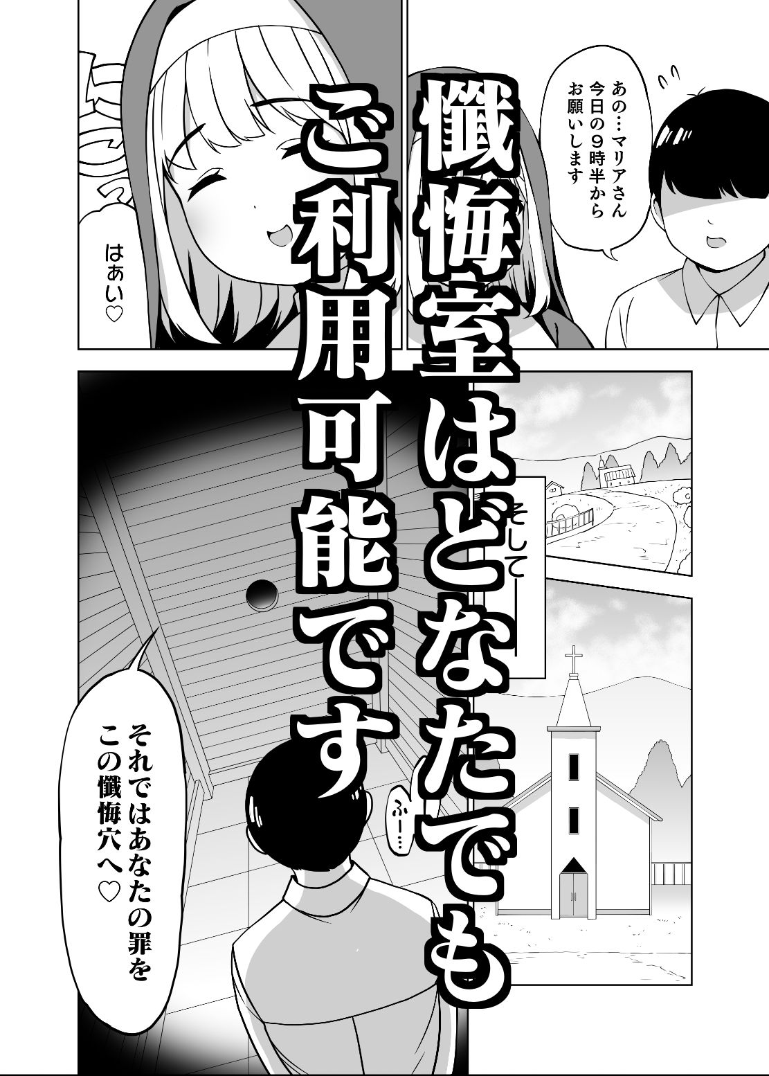 太めのマリアさん - サンプル画像 2